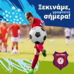Η «φωλιά» του υγιούς ποδοσφαίρου!